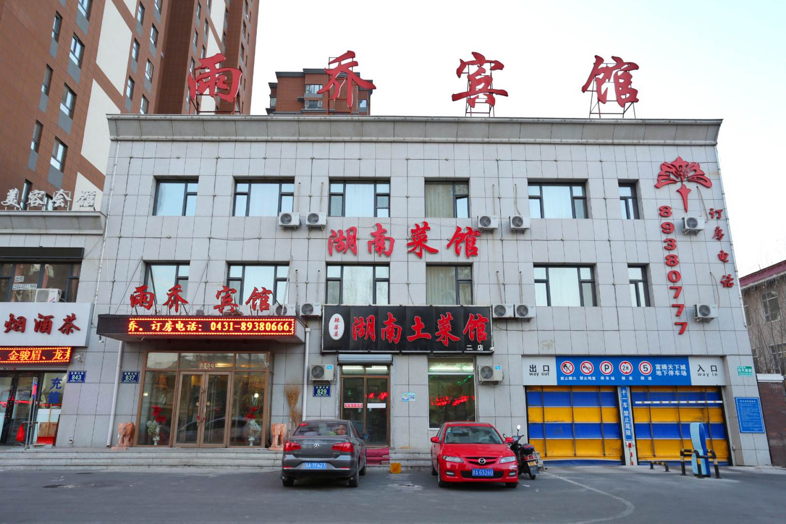雨乔宾馆(长春二店)