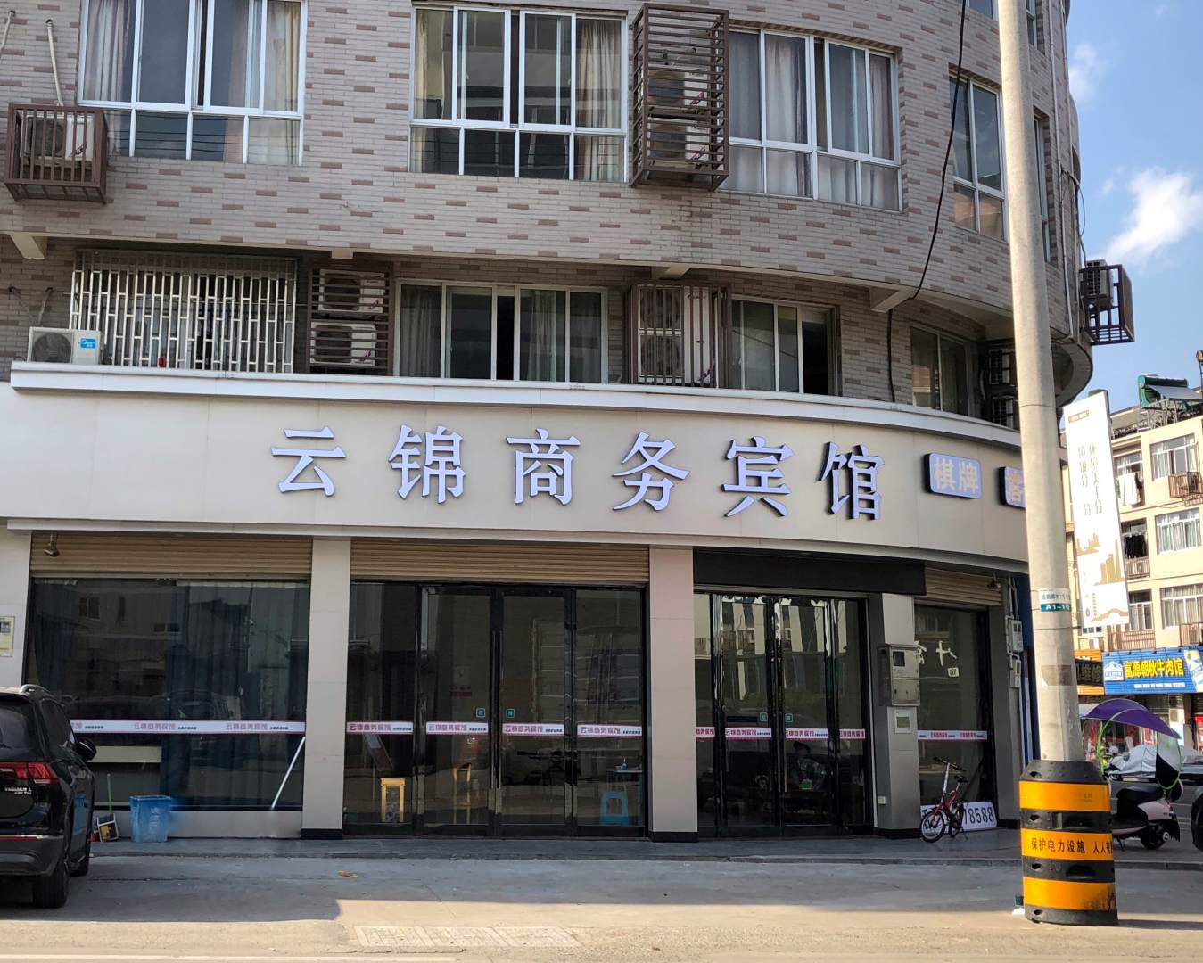 云锦商务宾馆