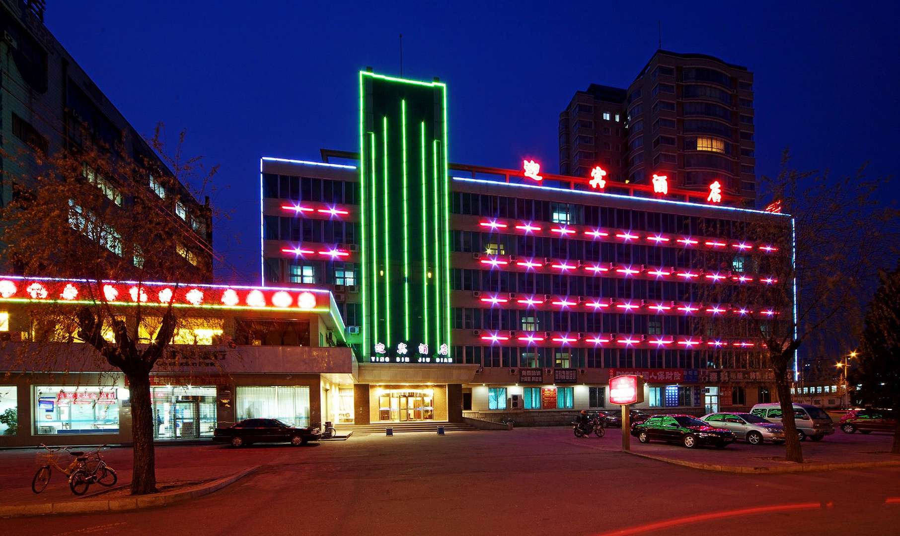 迎宾酒店(锦山大街店)