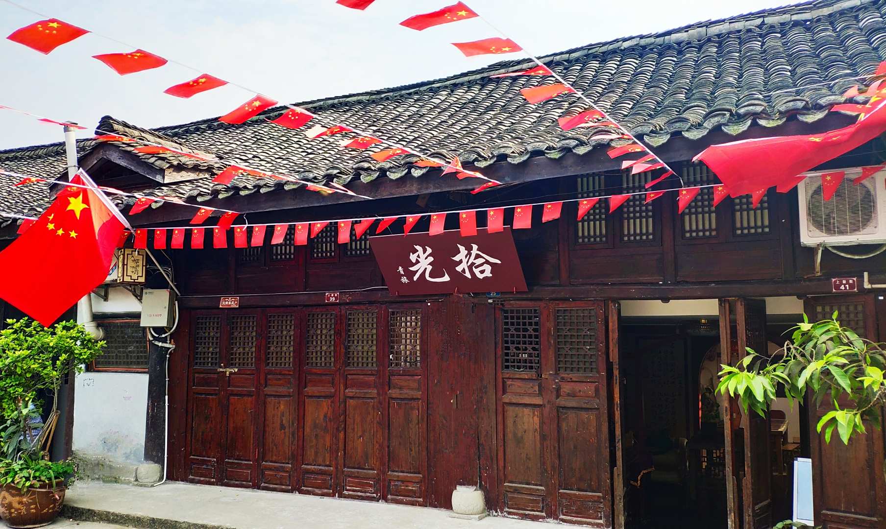 阆中拾光青年客栈