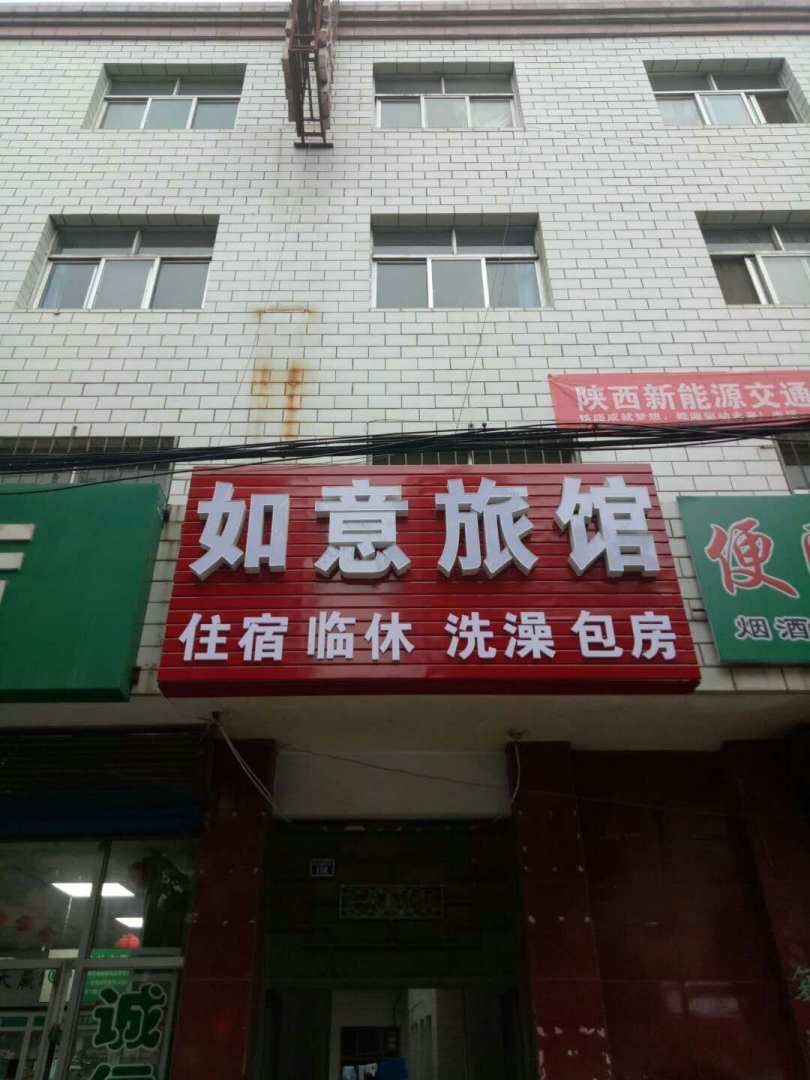 如意旅馆(崆峒大道中路店)