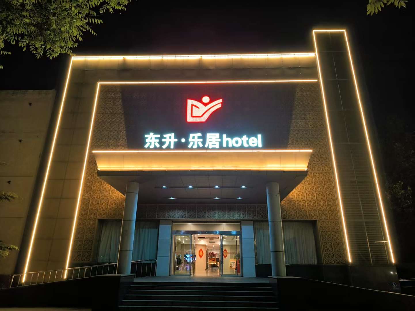 邹平东升乐居酒店