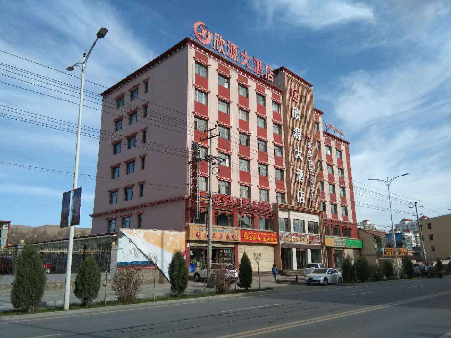 欣源大酒店