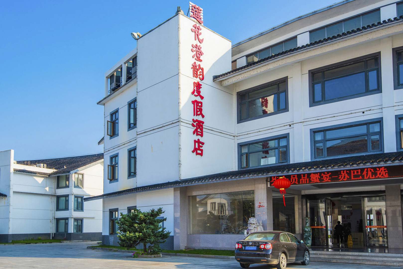 莲花澄韵度假酒店