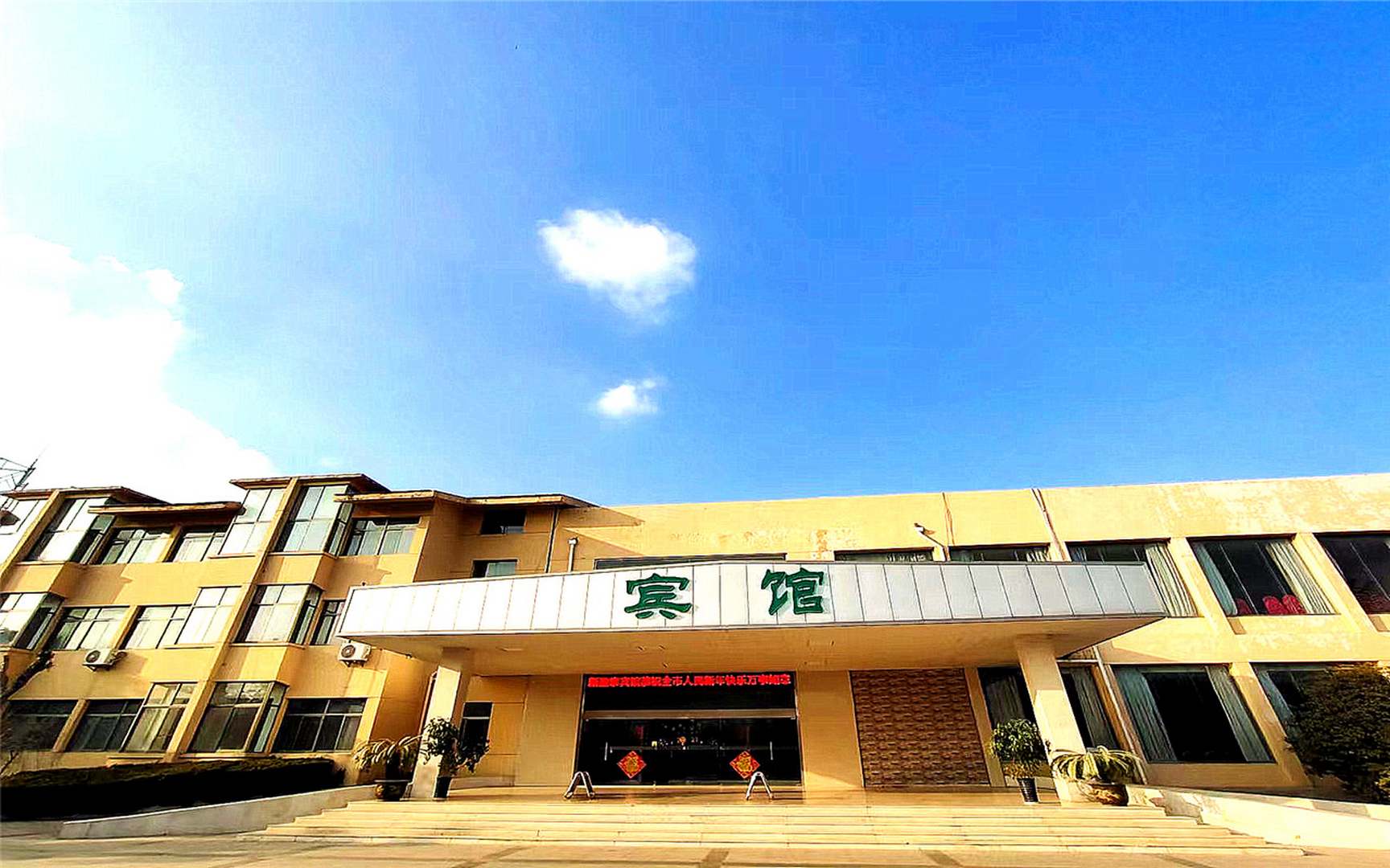 滕州盈泰生态温泉度假村