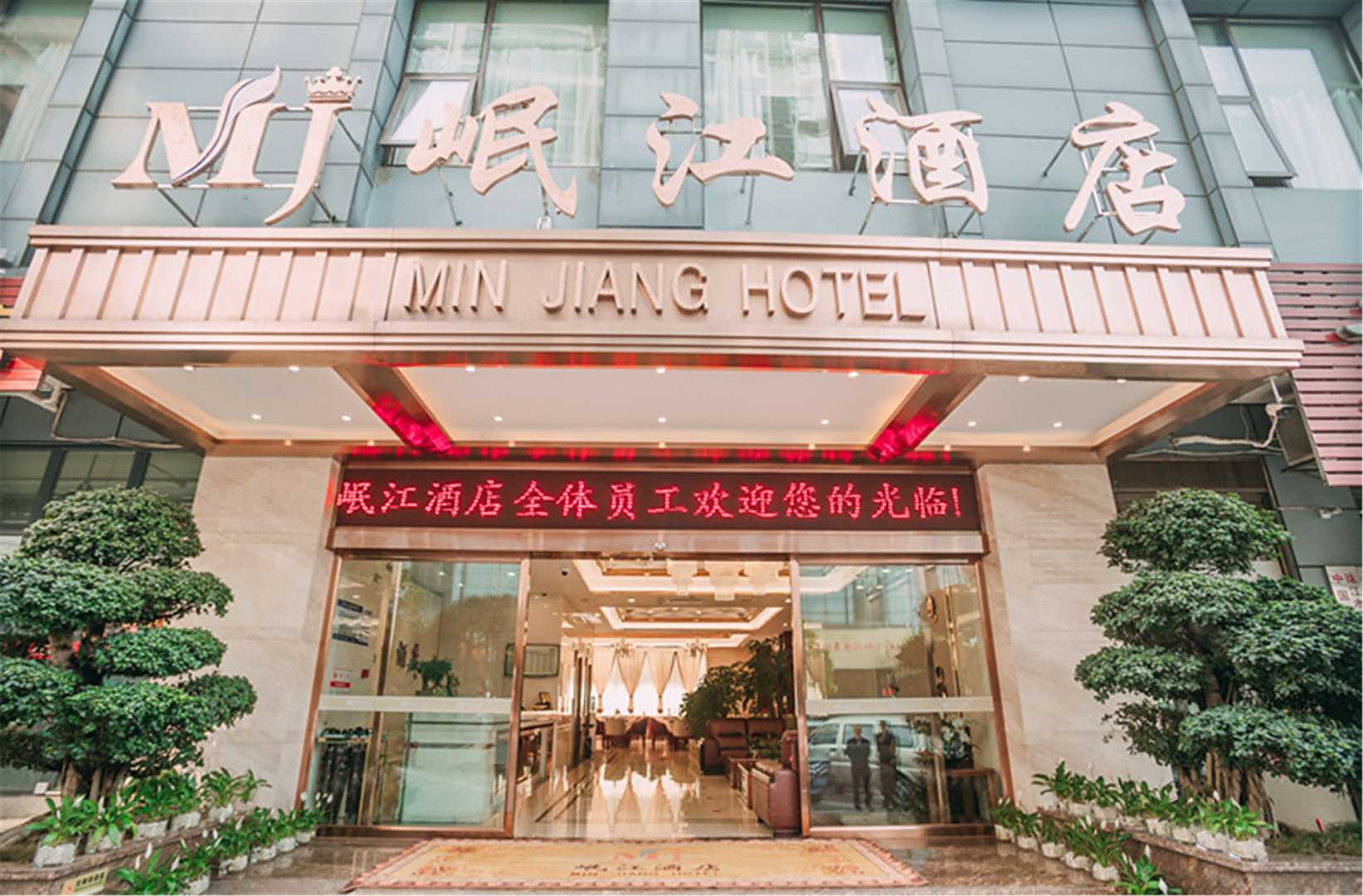 宜宾岷江酒店(合江门大观楼店)