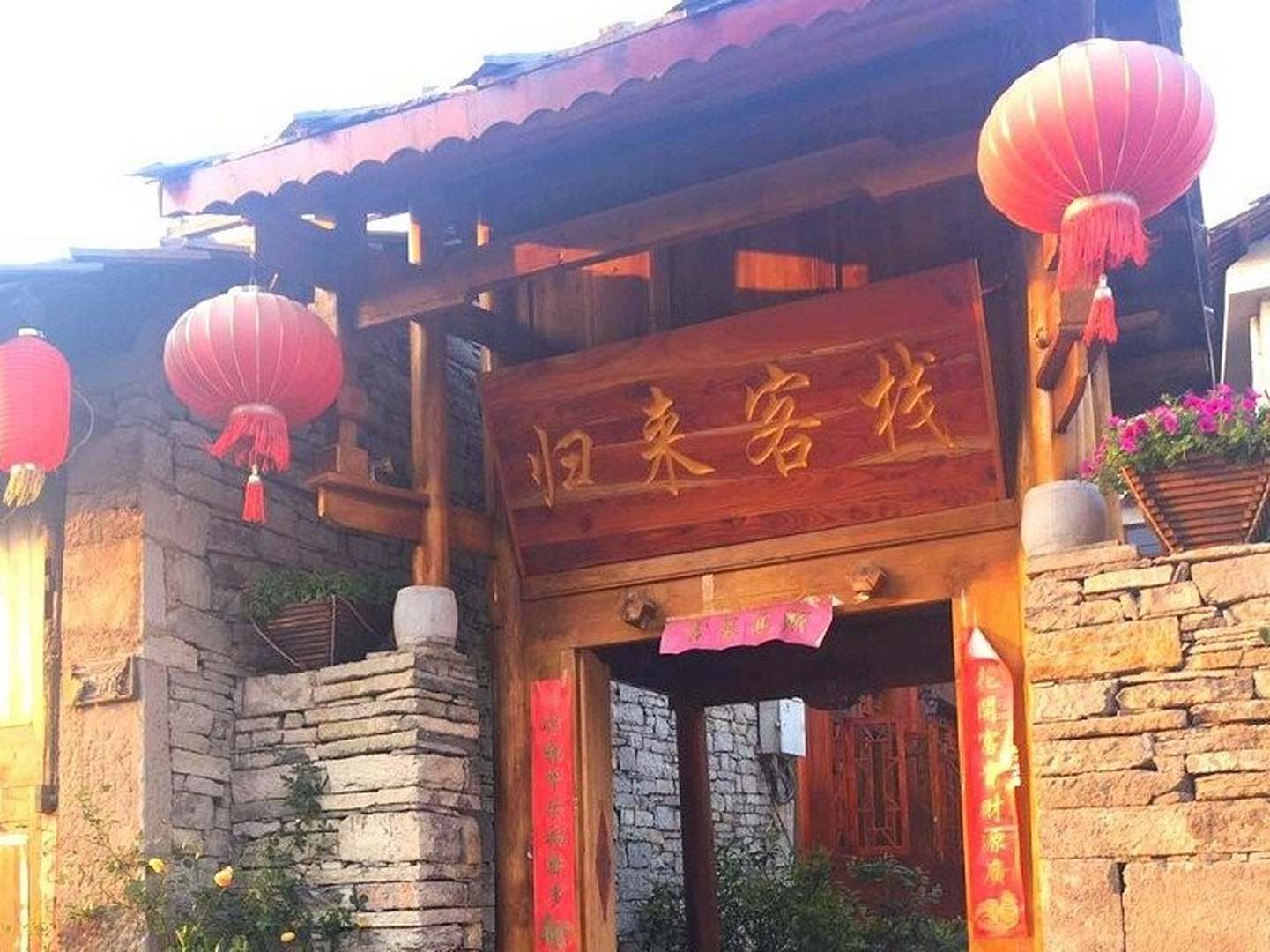 旧州客栈