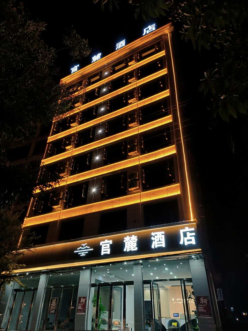 官麓酒店