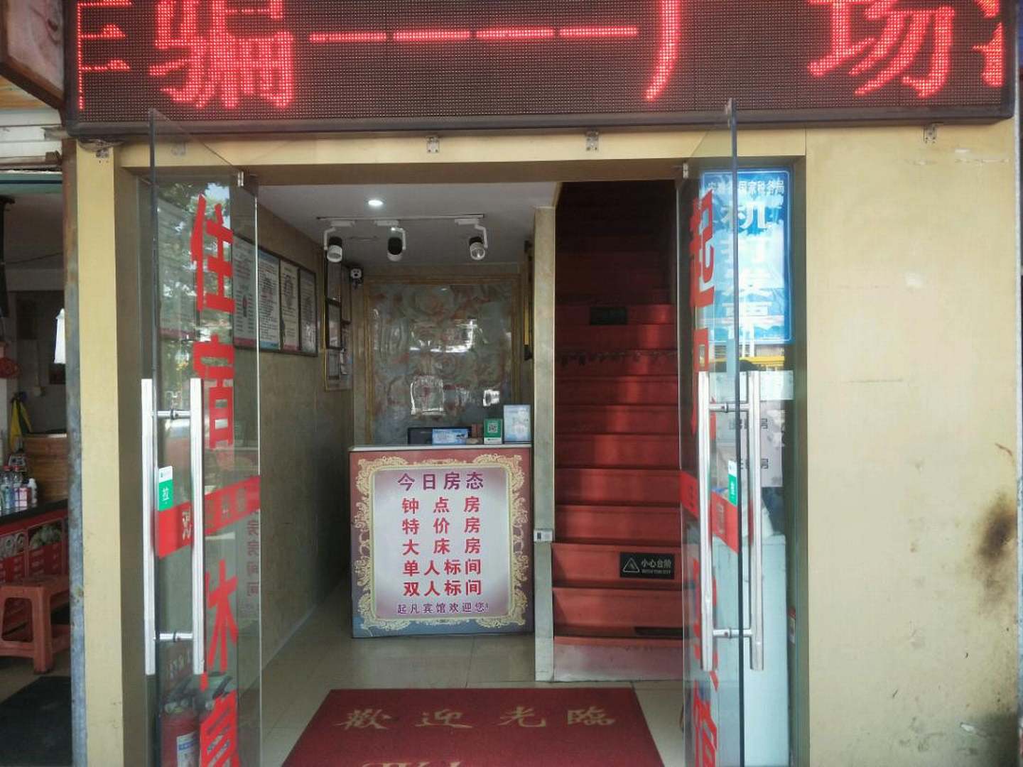 合肥起凡快捷酒店