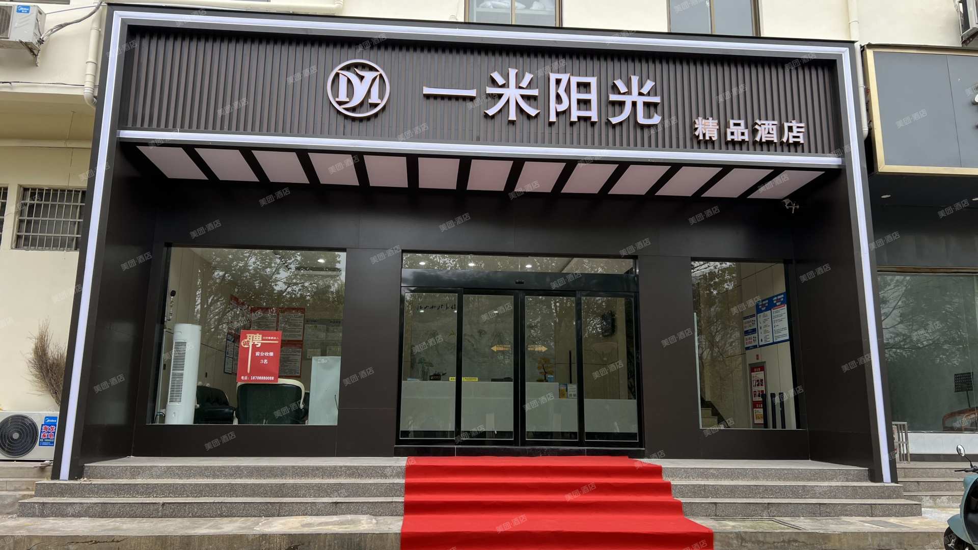 怀宁一米阳光精品酒店