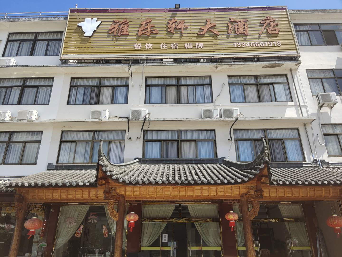 雅乐河轩大酒店