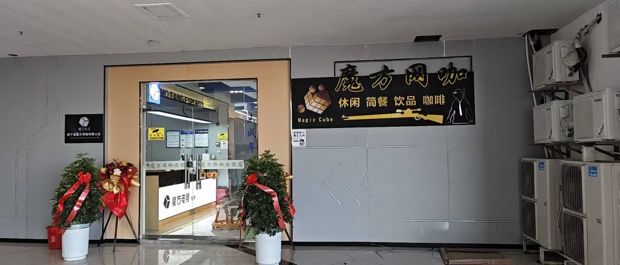 魔方网咖·电竞酒店