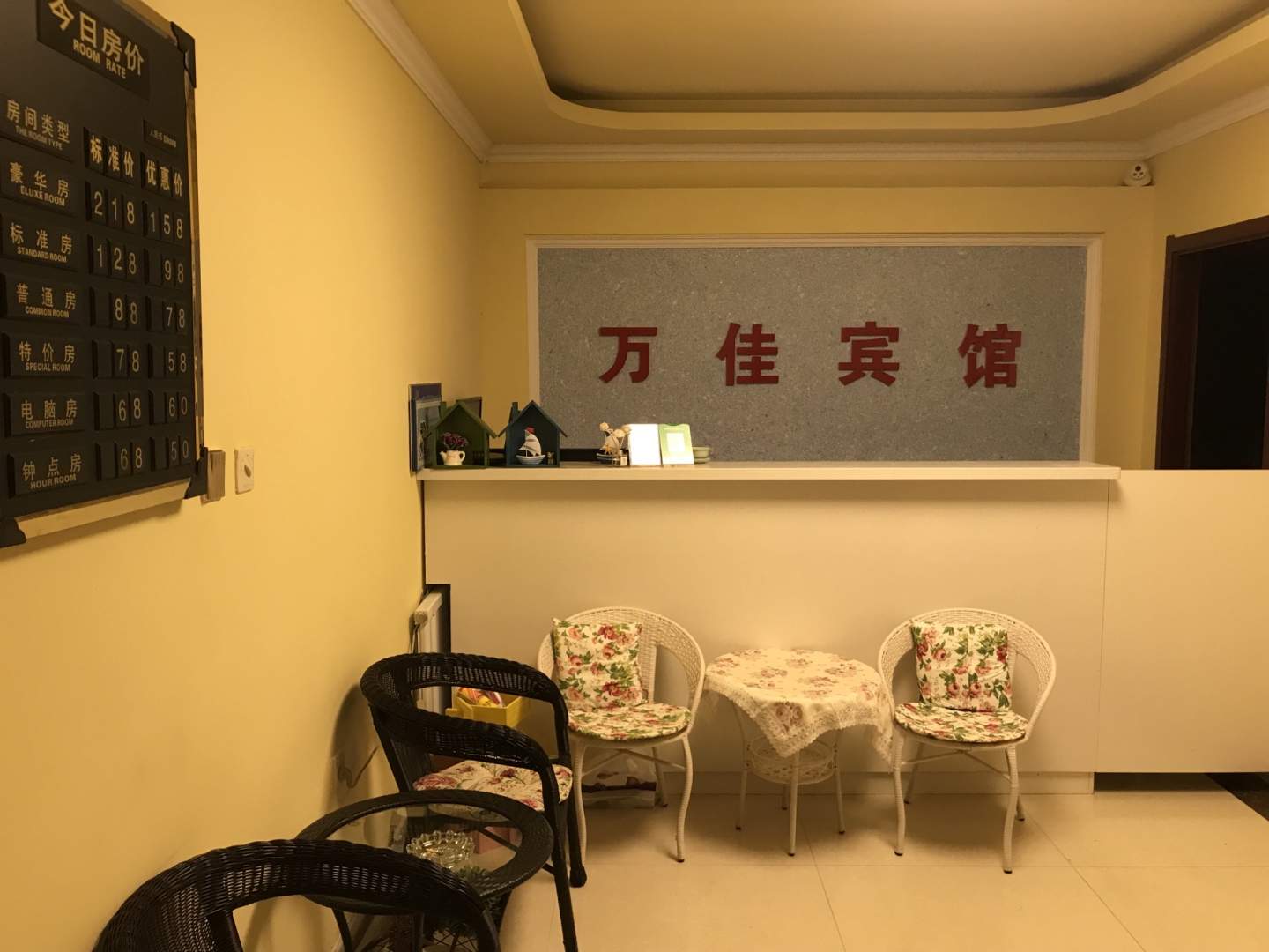 万佳宾馆(农机局)