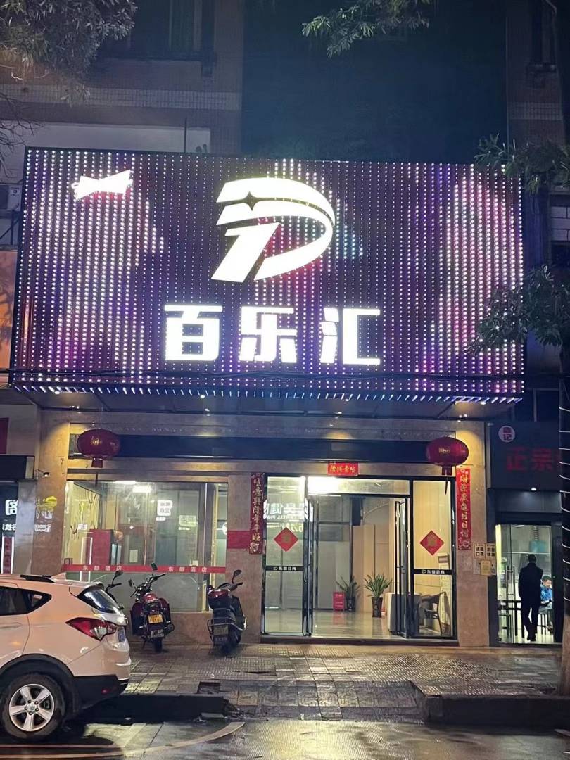 紫金白了汇(长安大道店)