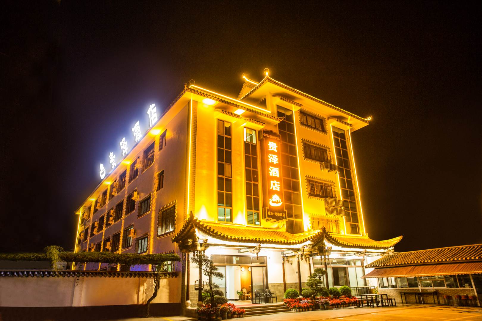 建水山倮罗南门酒店(朝阳南路)
