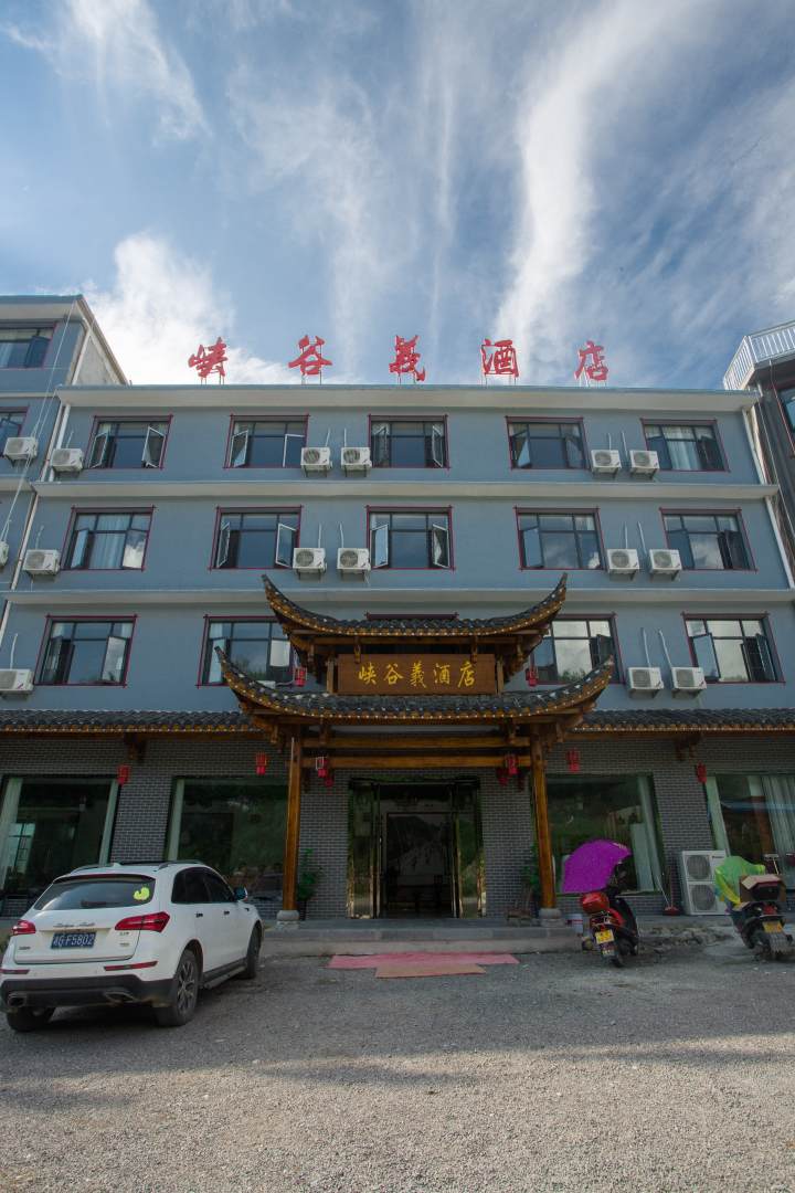 峡谷义酒店