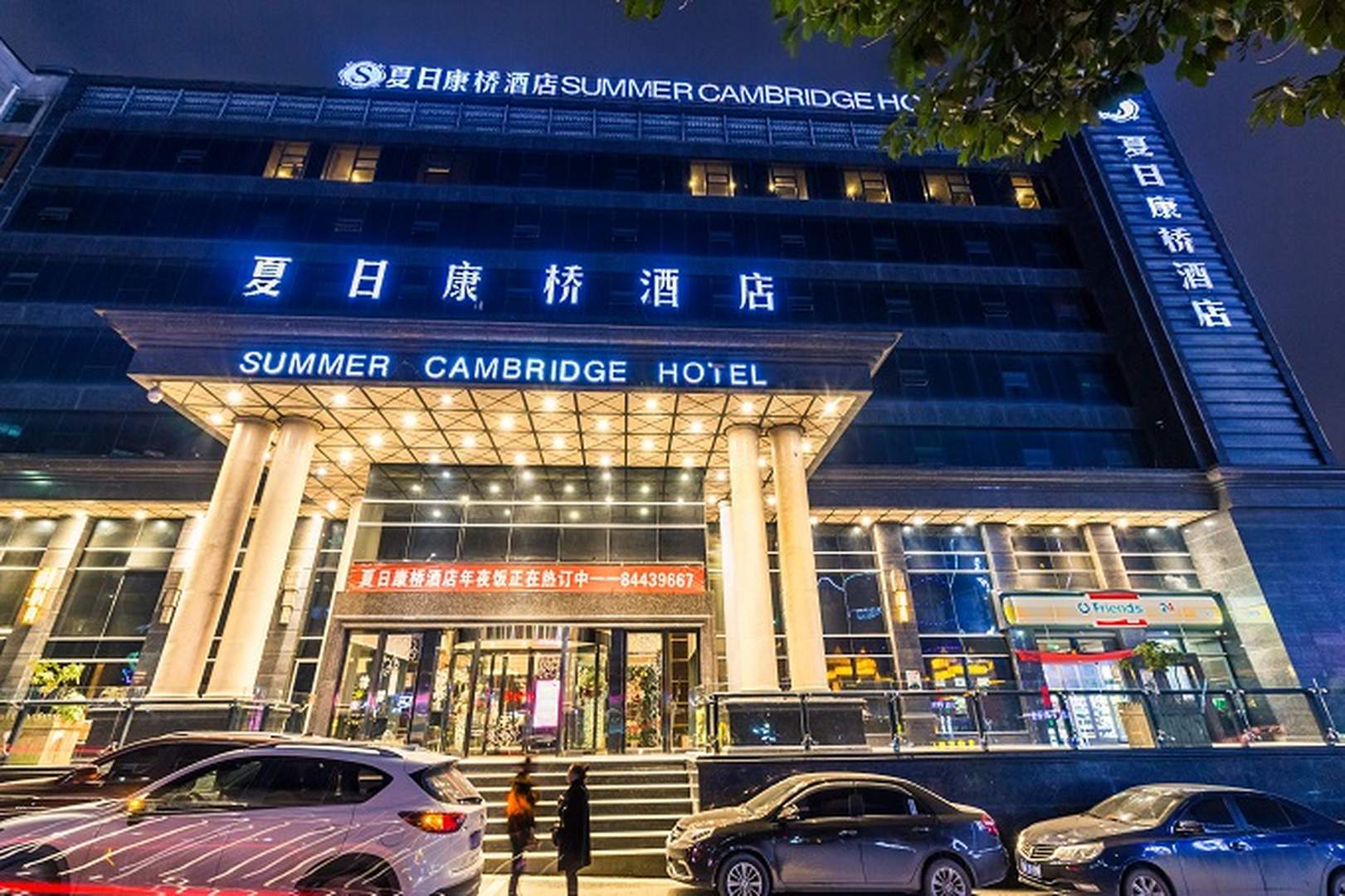 夏日康桥酒店(贵阳白云欢乐世界店)