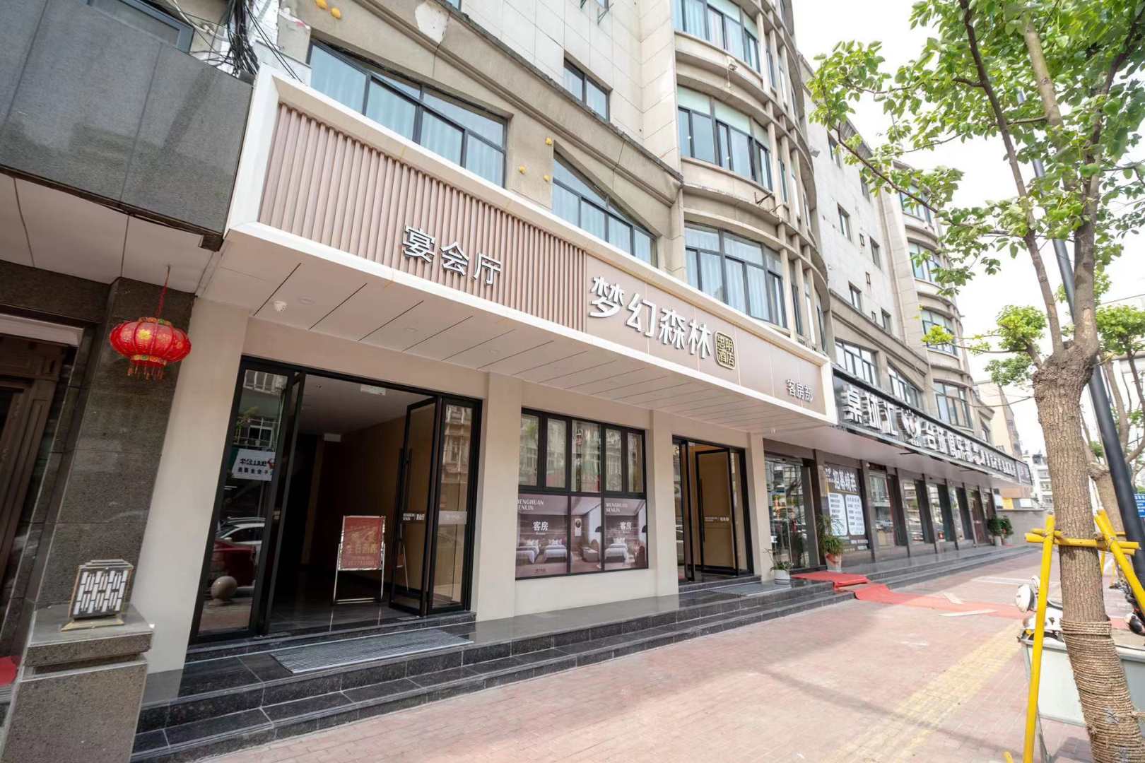 梦幻森林大酒店