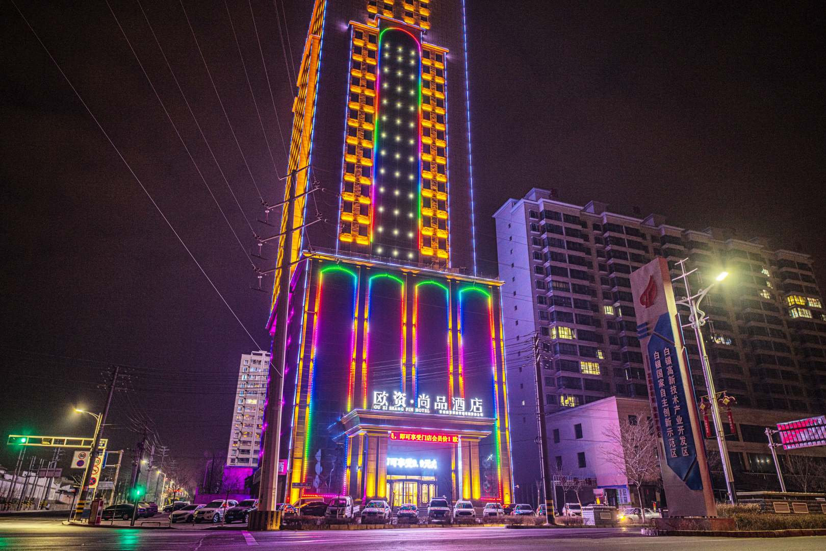 欧资尚品酒店