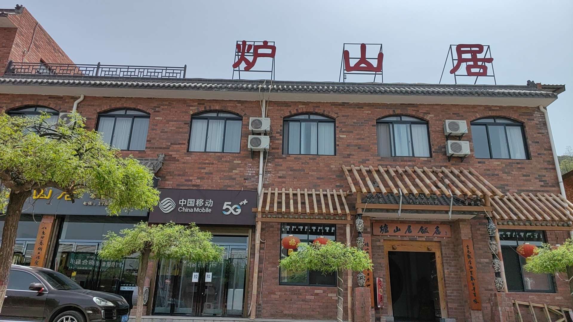 炉山居民宿(陈炉古镇景区店)