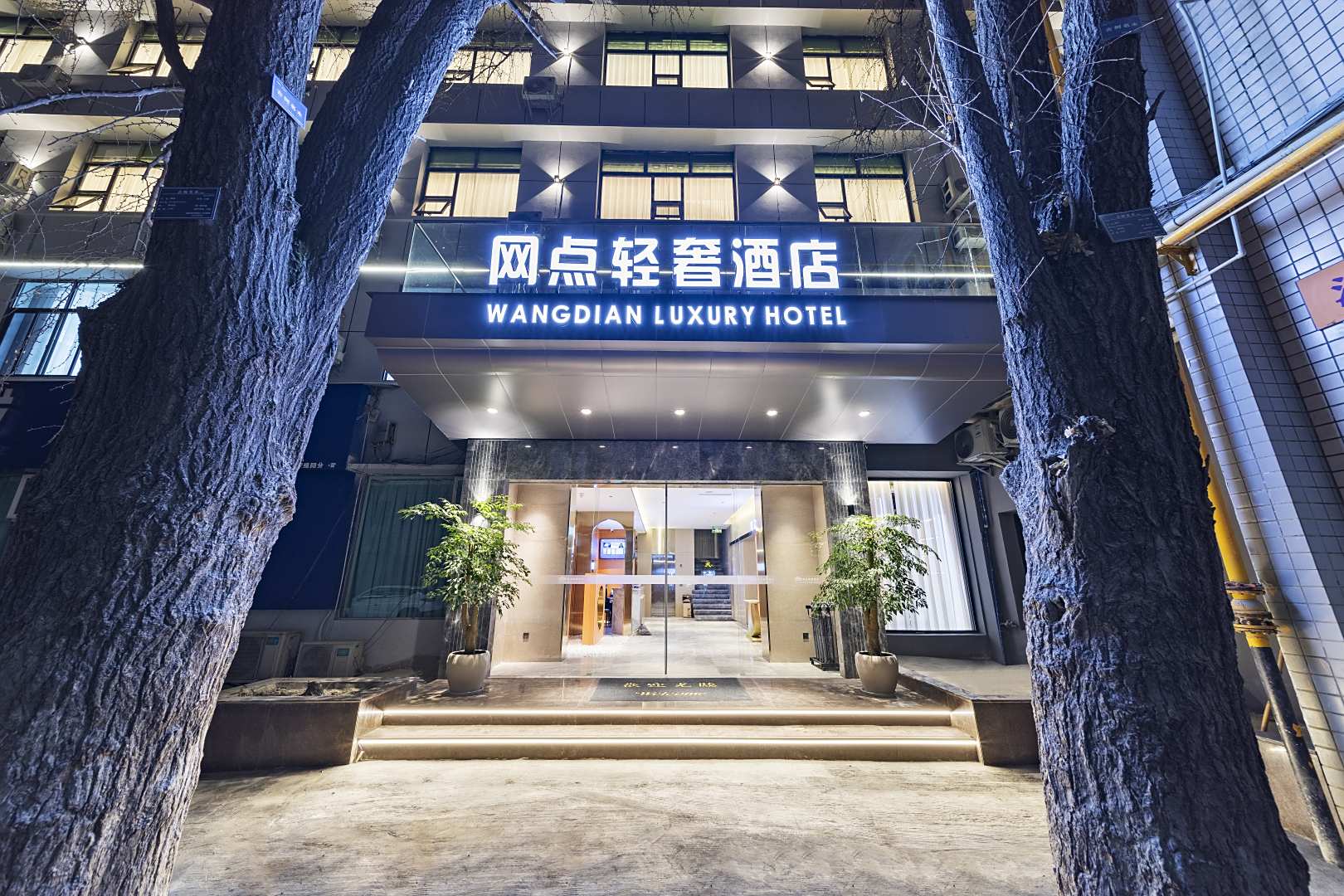 网点轻奢酒店(绵阳马家巷店)