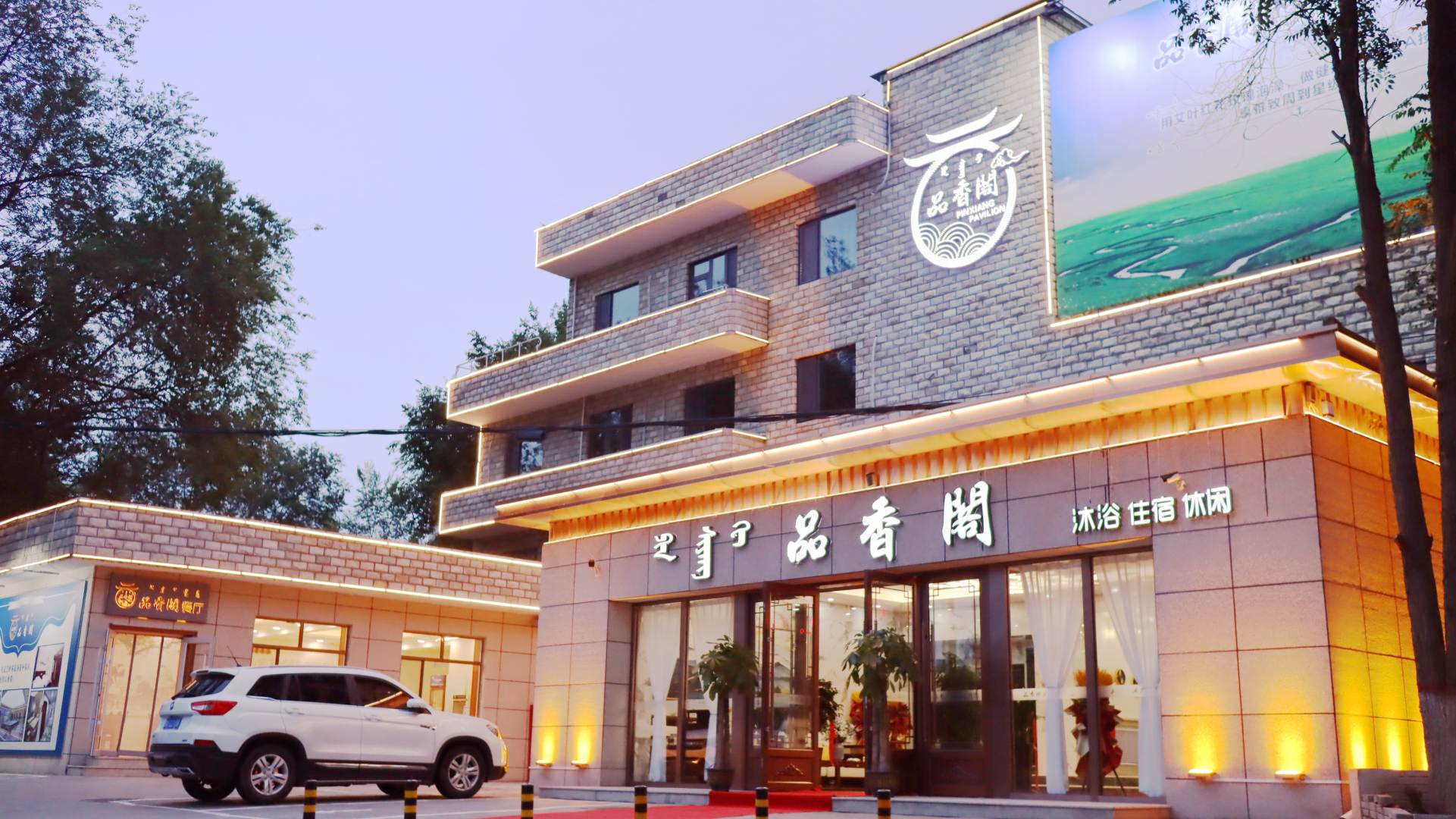 呼和浩特品香阁九点(市政府店)