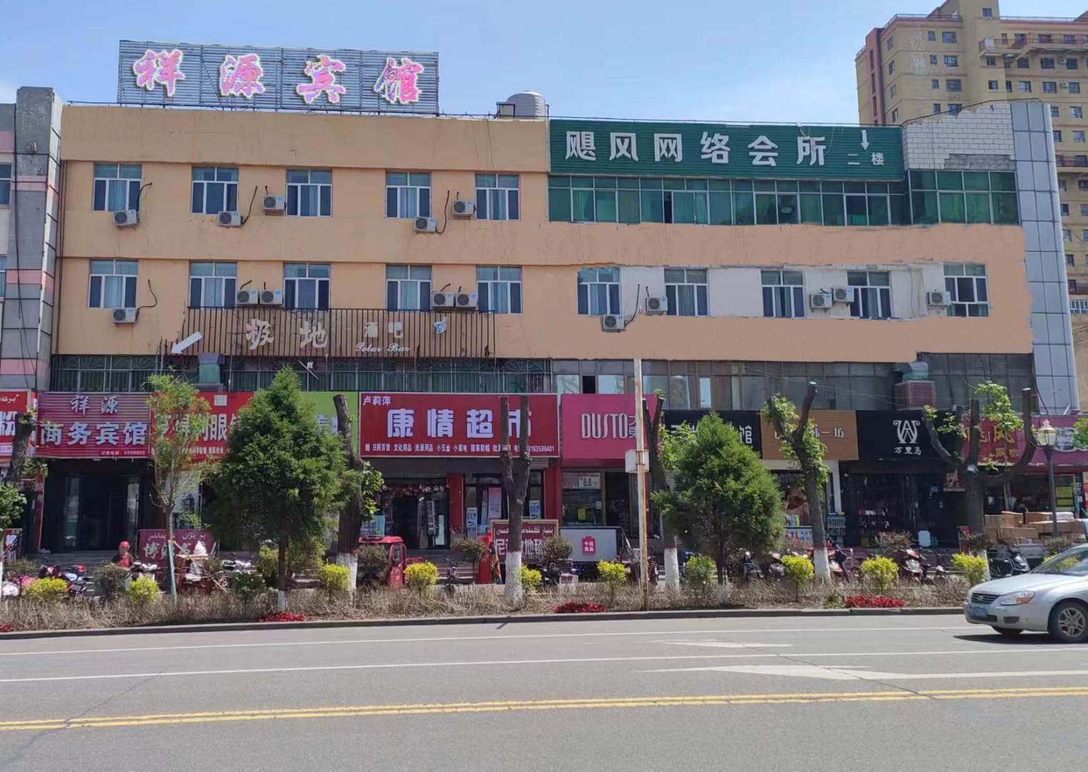 新源祥園商務(wù)賓館
