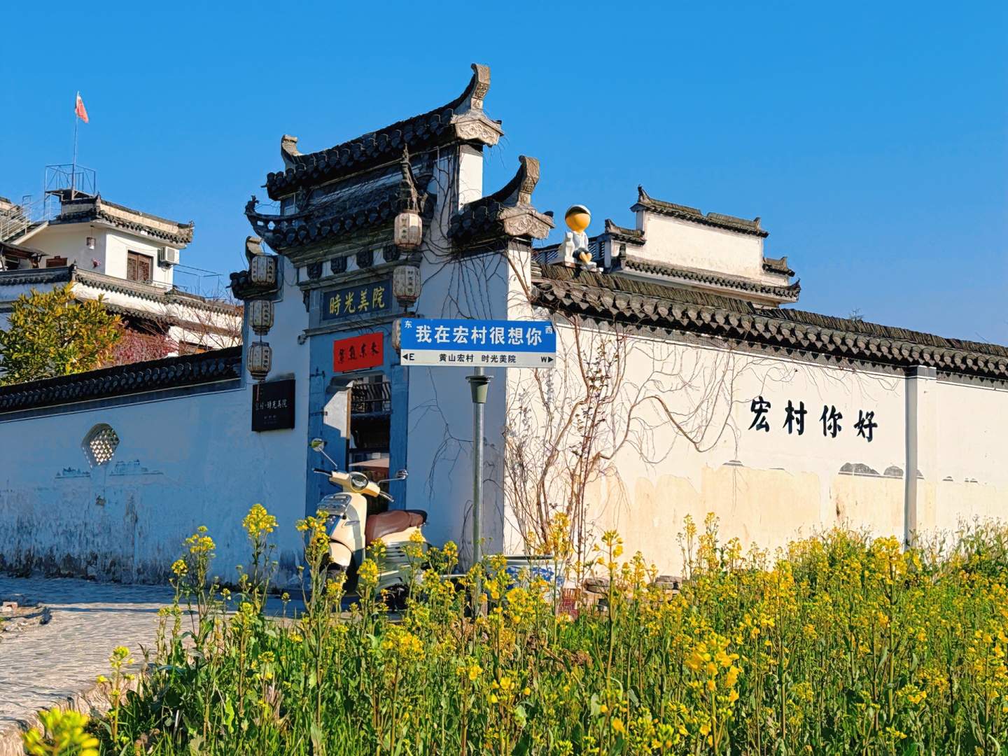 宏村时光美院