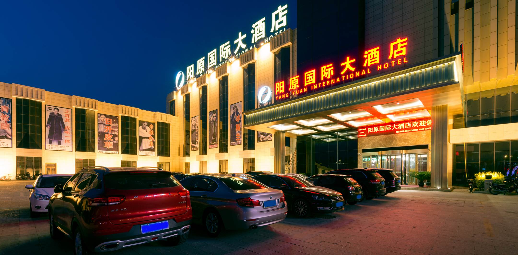 阳原国际大酒店(国际裘皮城店)