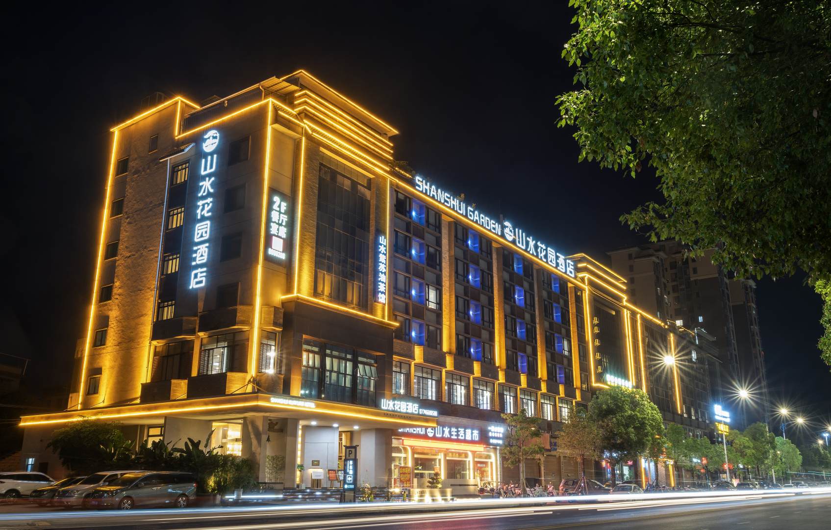 山水花园酒店(昭平县政务中心店)