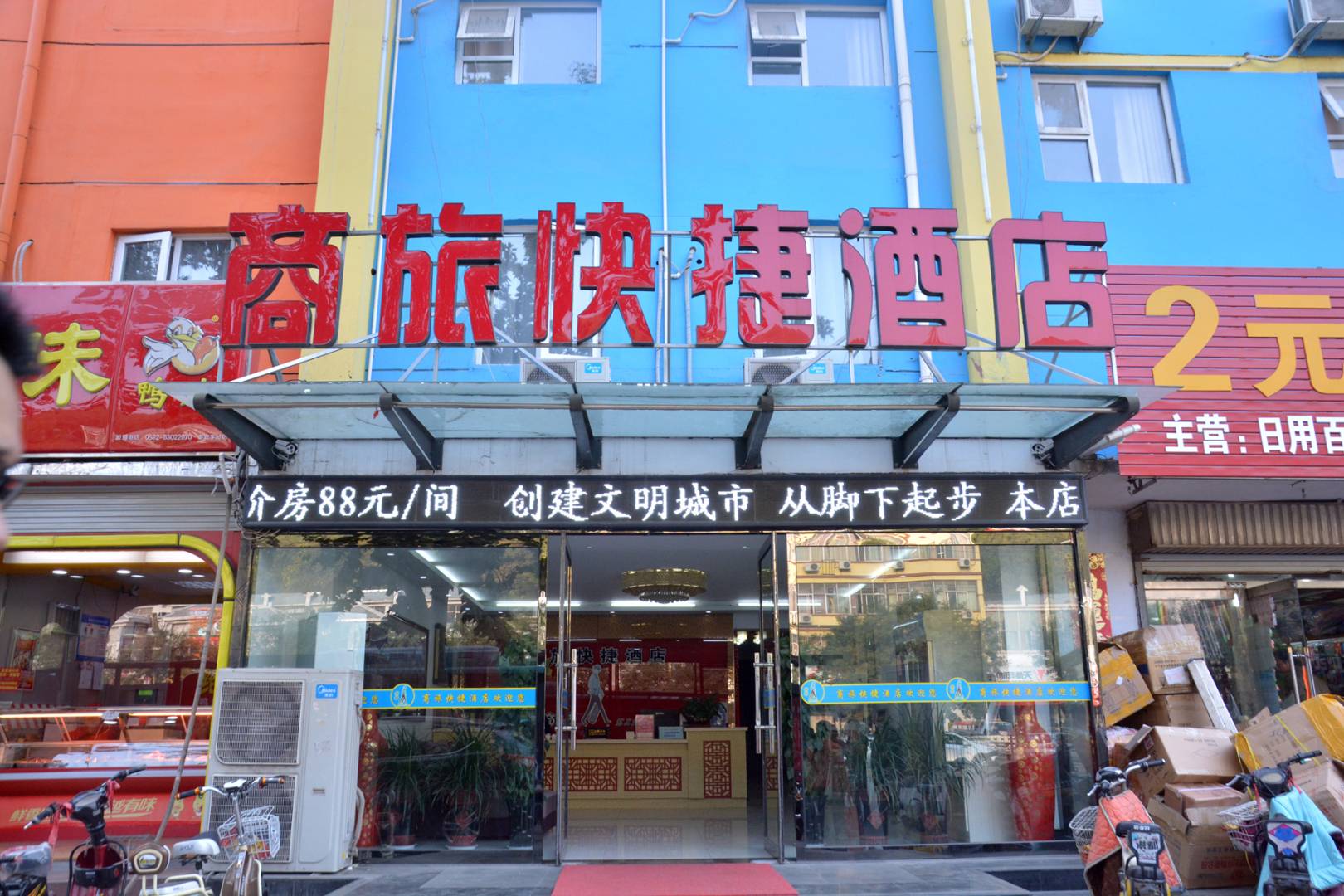 泰安商量快捷酒店