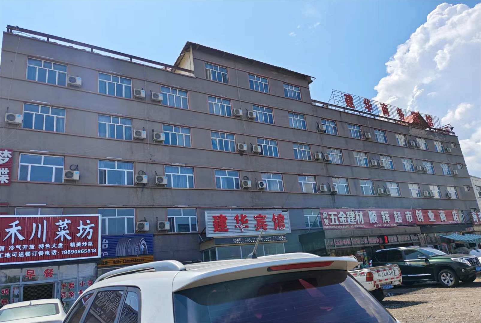 芨芨湖建华商务宾馆
