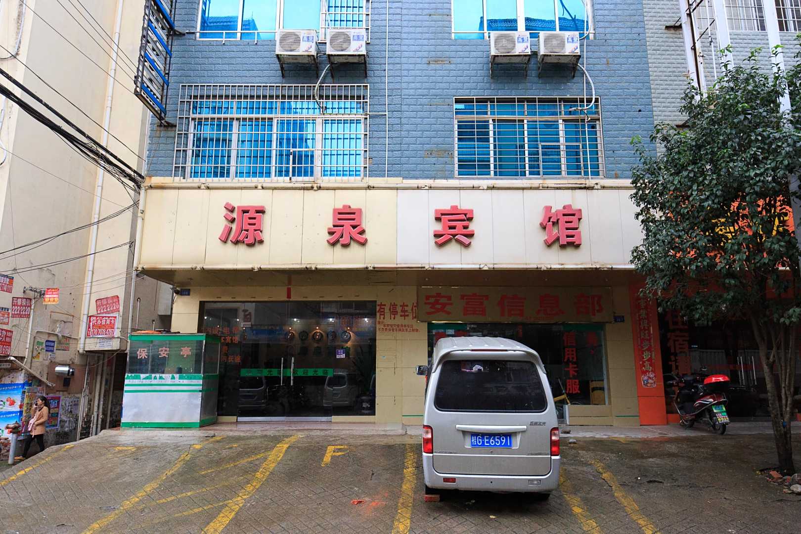 源泉宾馆(新兴北路店)