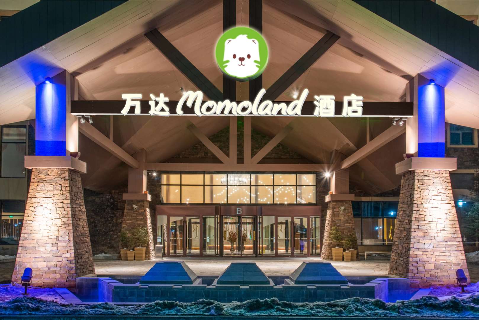 长白山万达Momoland酒店
