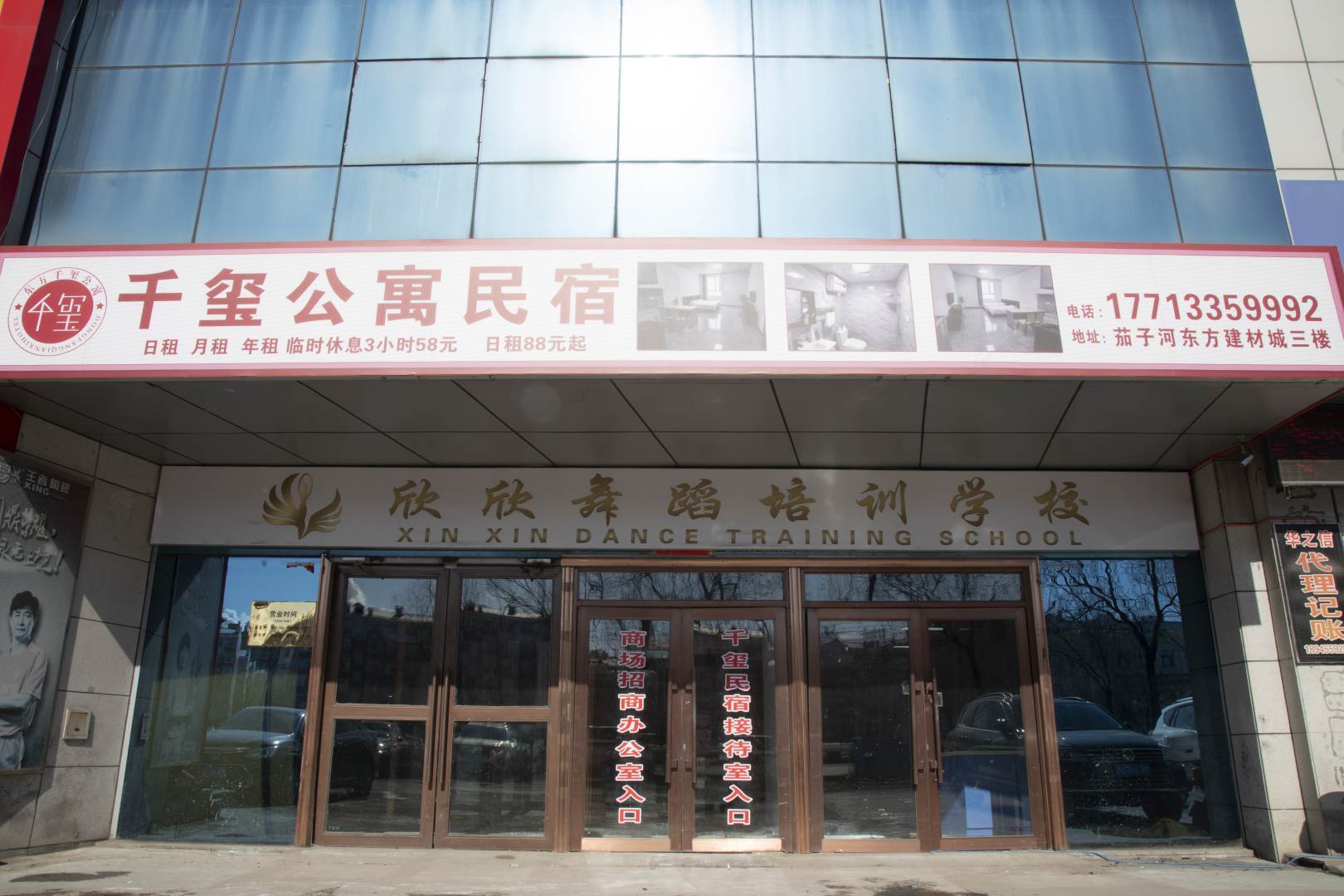 七台河千玺公寓