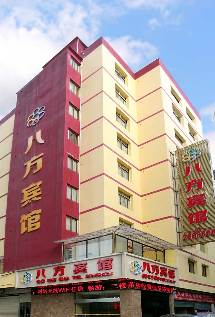 广安八方宾馆(摩尔春天市政府店)