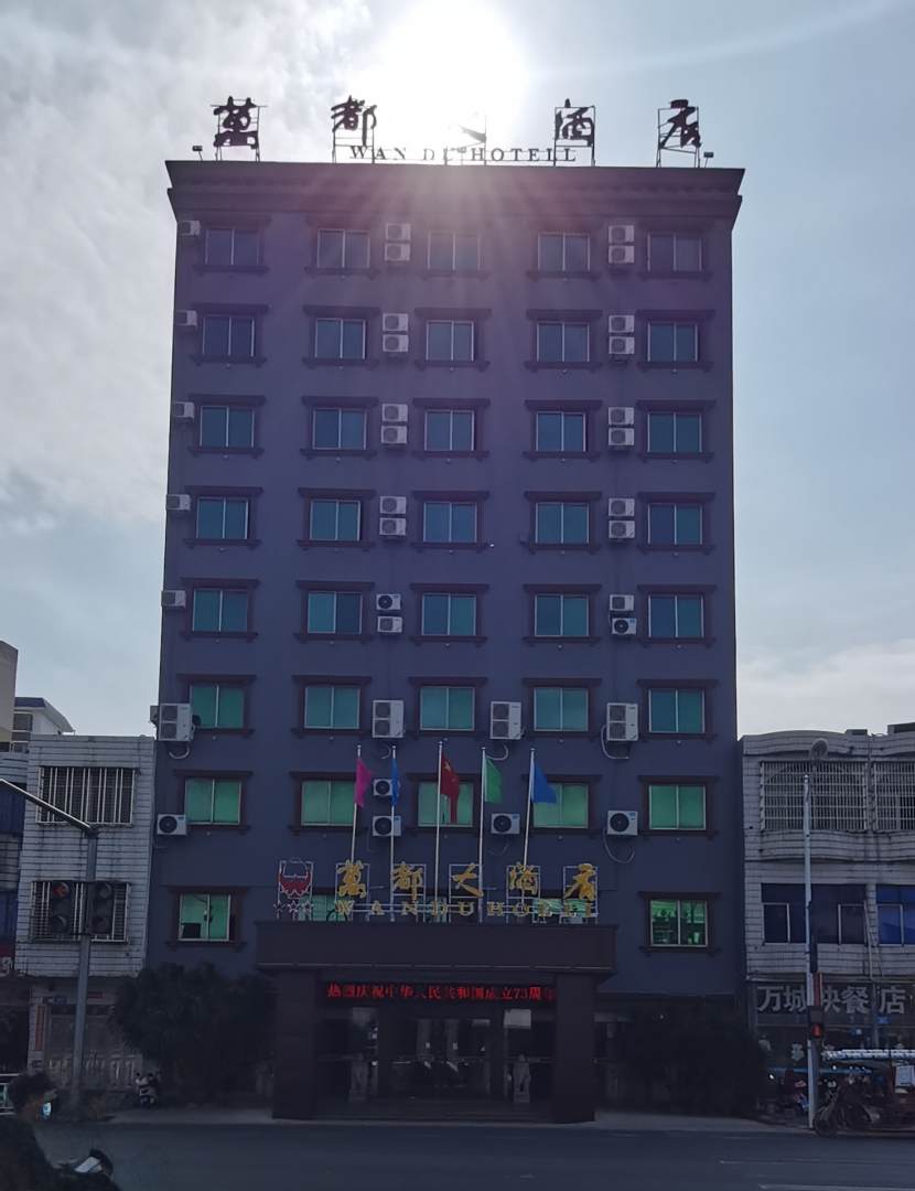 万都大酒店(万宁高铁站店)