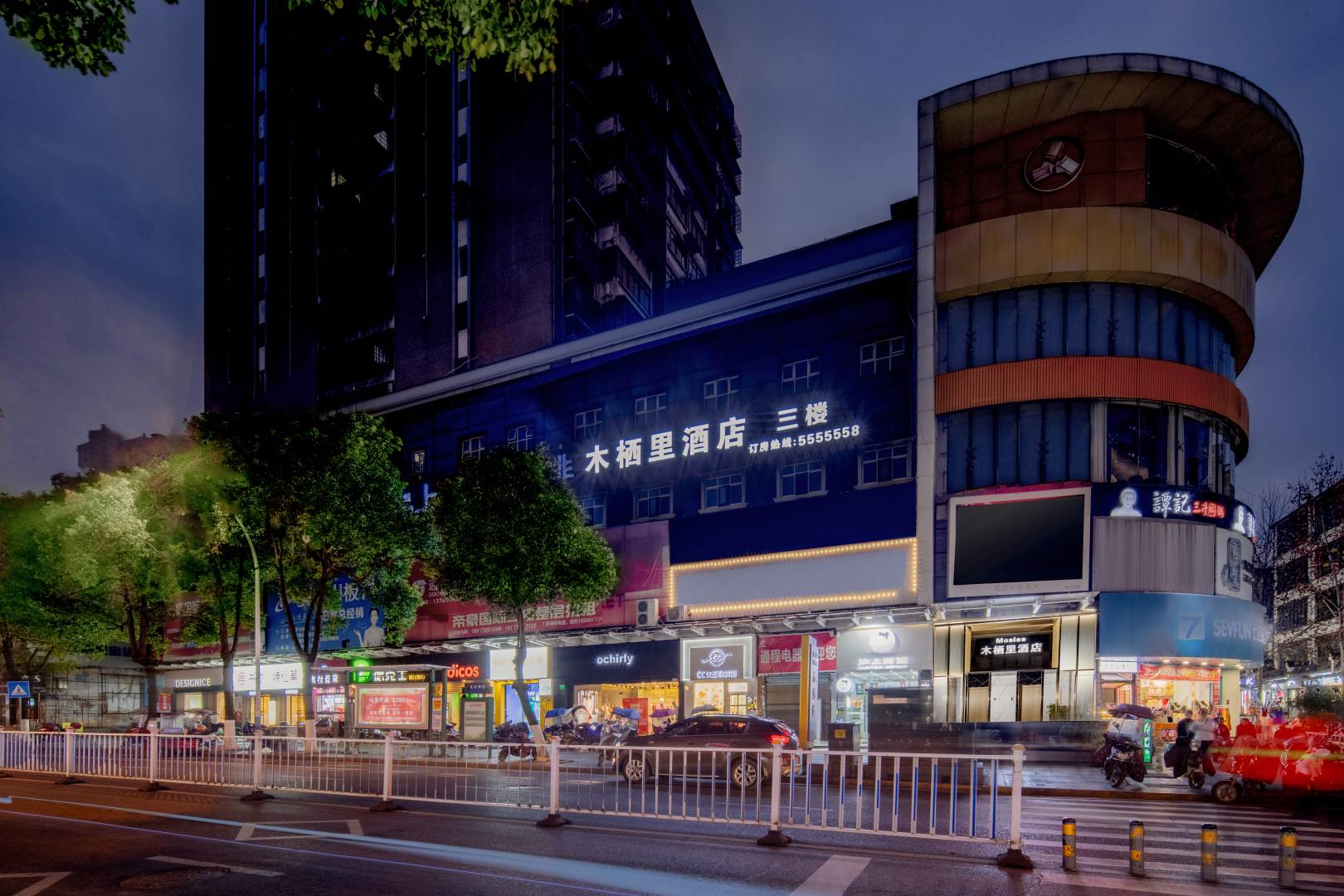 汨罗木栖里酒店(体育巷店)