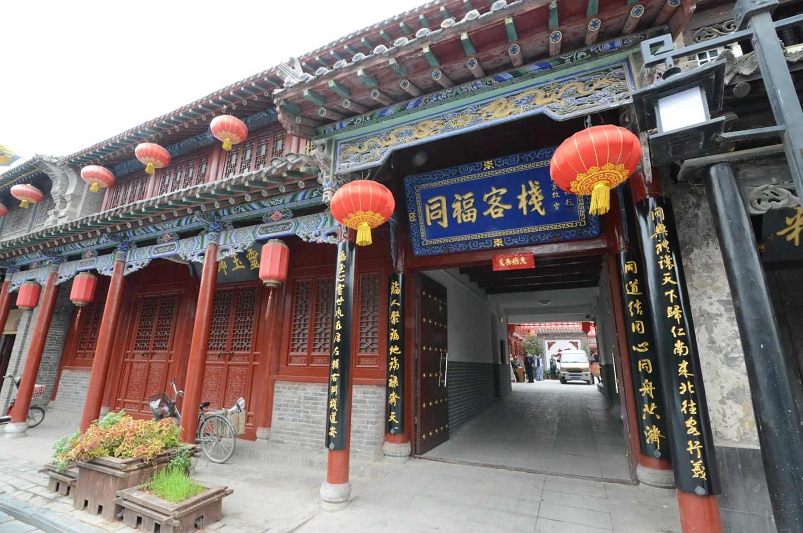 同福客栈(永庆街店)