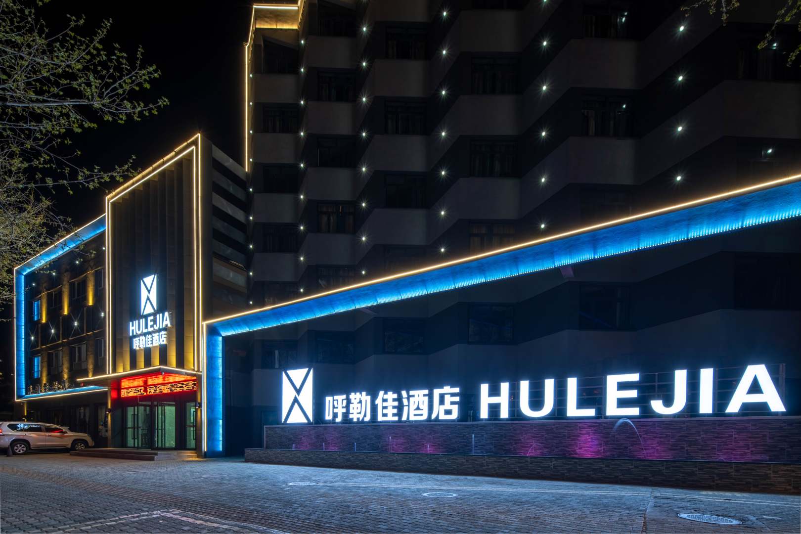呼勒佳九点(伊宁喀赞其街道店)