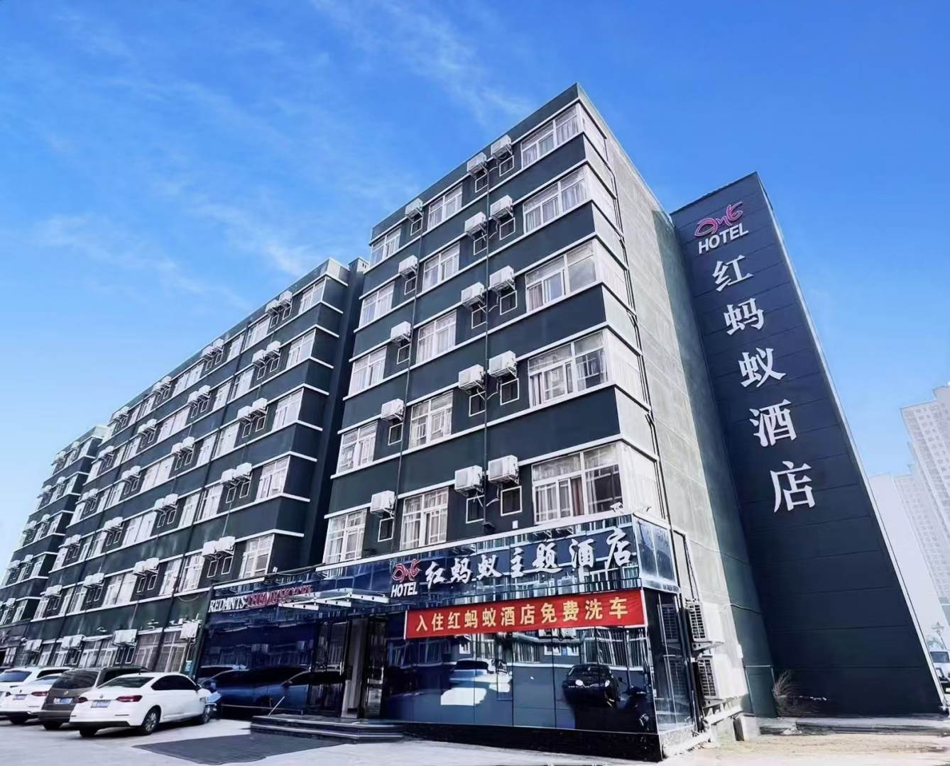 红蚂蚁主题酒店