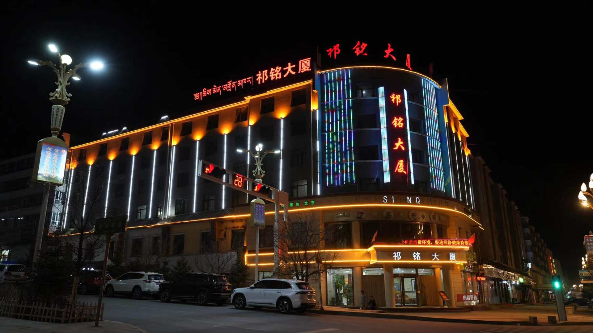 祁连县祁铭大厦