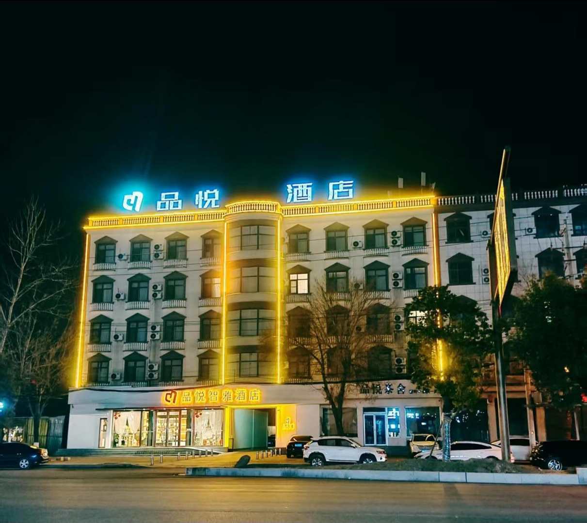 艾德品悦雅居酒店(扶沟店)