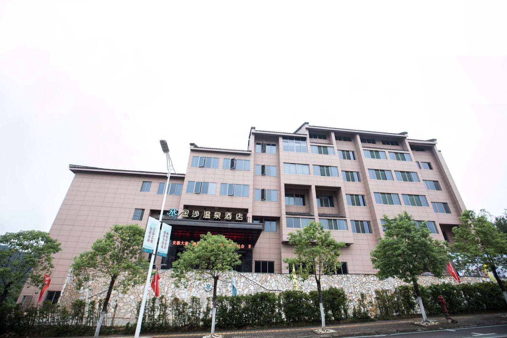金沙温泉酒店