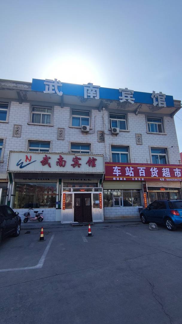 武南宾馆