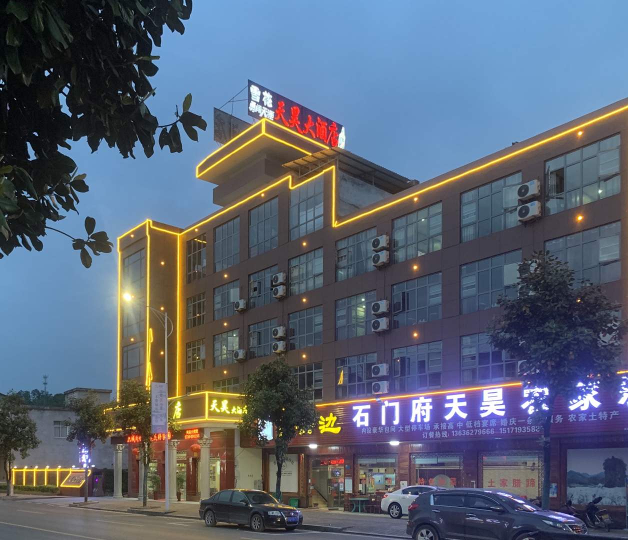 天昊大酒店