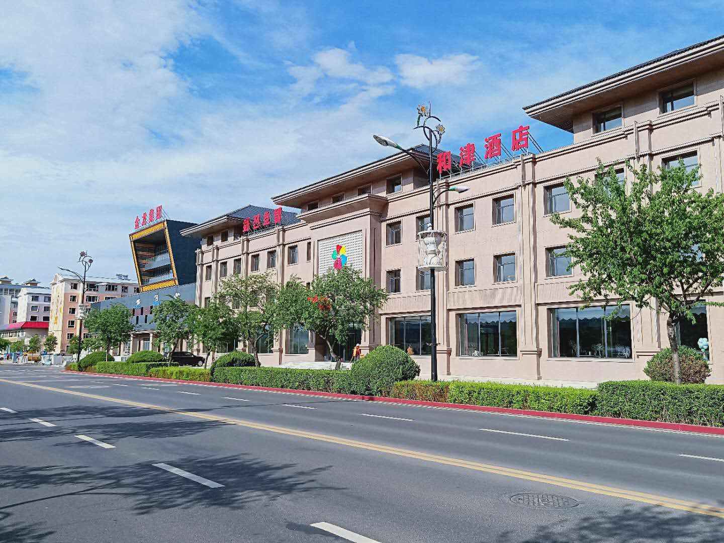 和津酒店