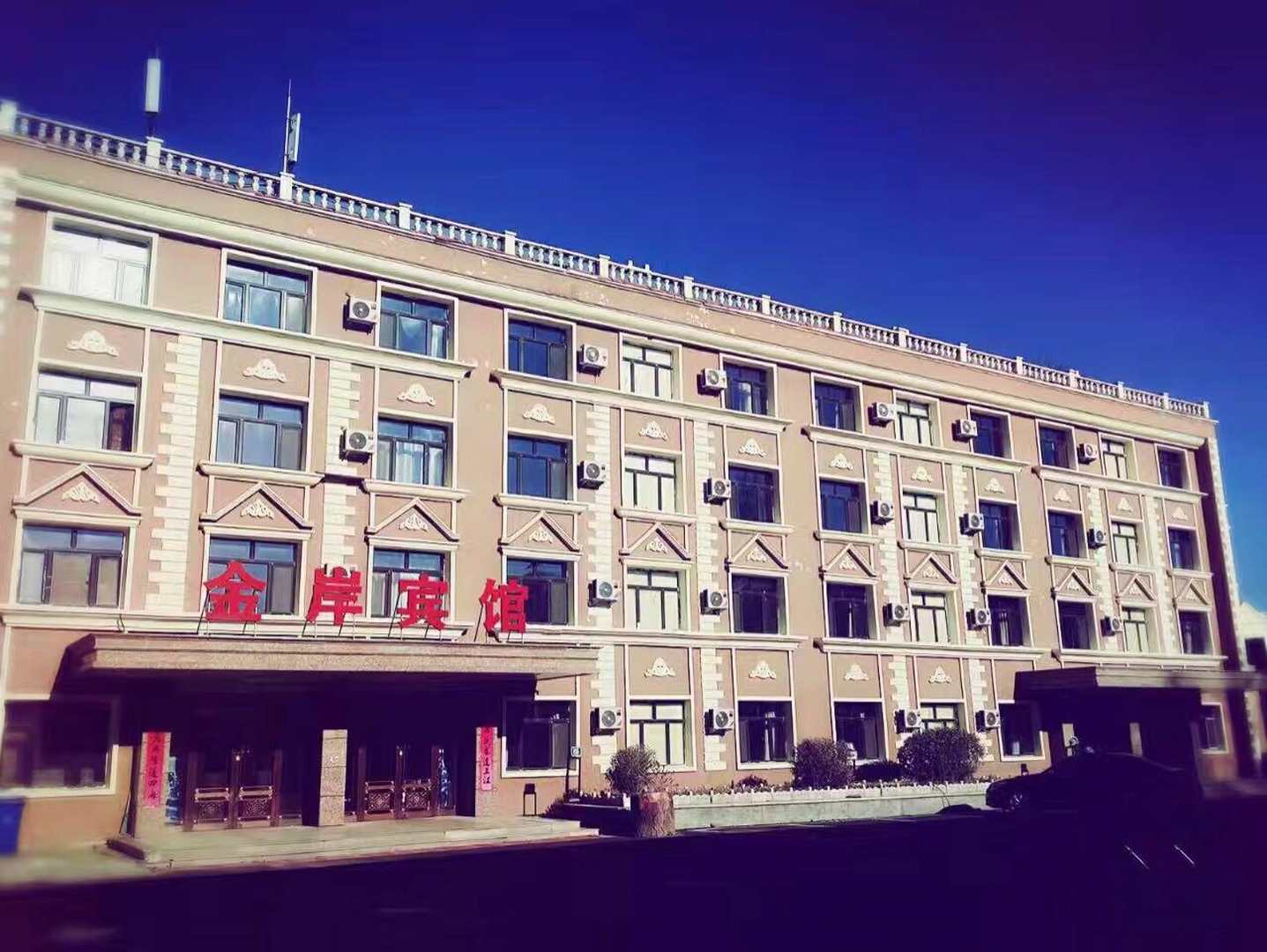 抚远金岸宾馆
