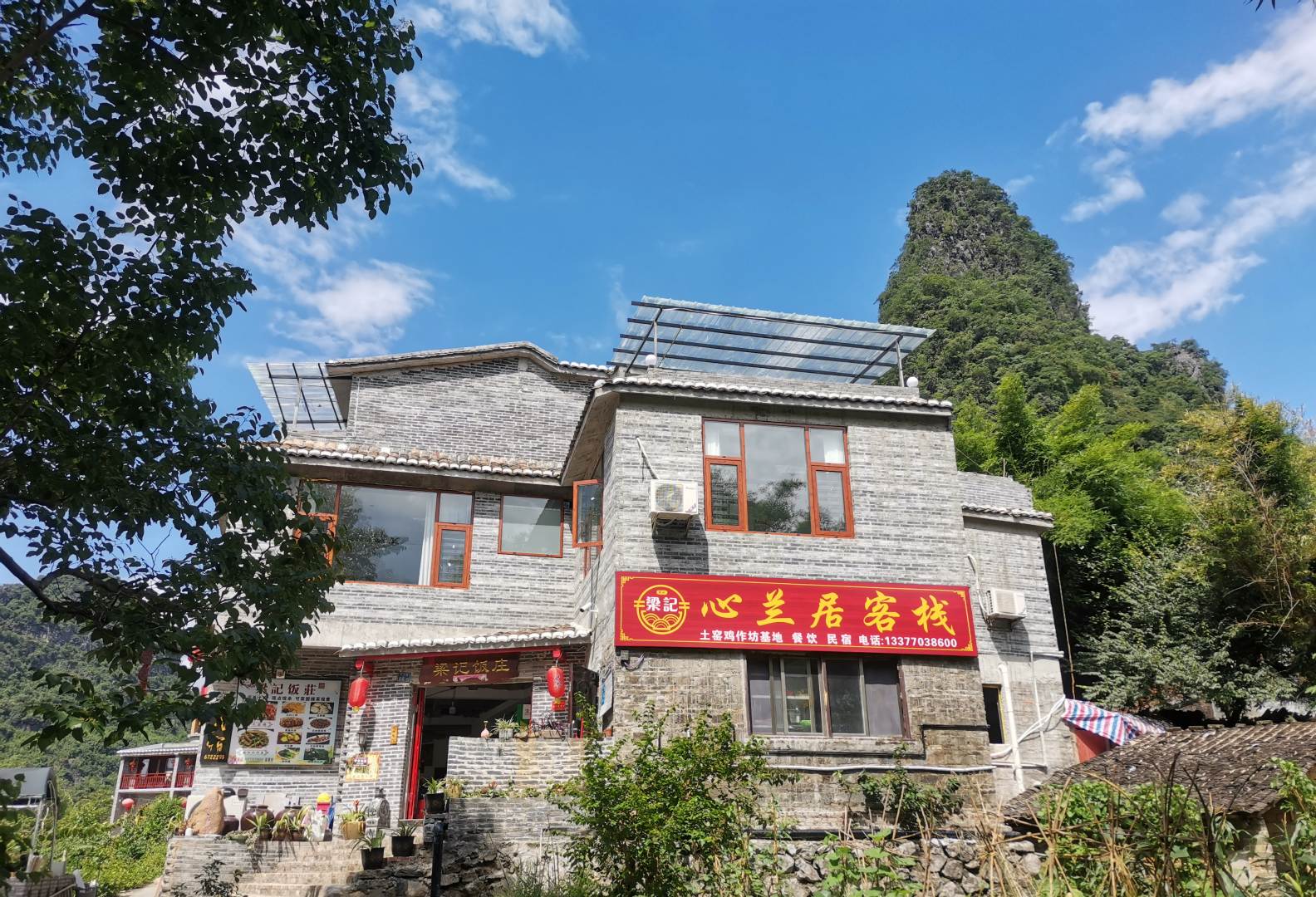 黄姚古镇心兰居客栈