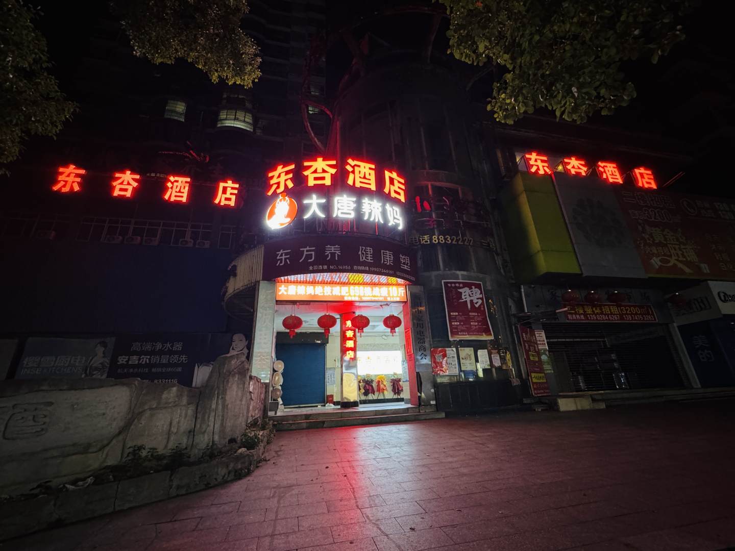 衡阳东信宾馆(火车站店)